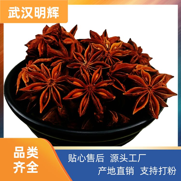 正宗八角500g出售草果香砂仁玉果干燥易碎八角大料纯干货 口味纯正 