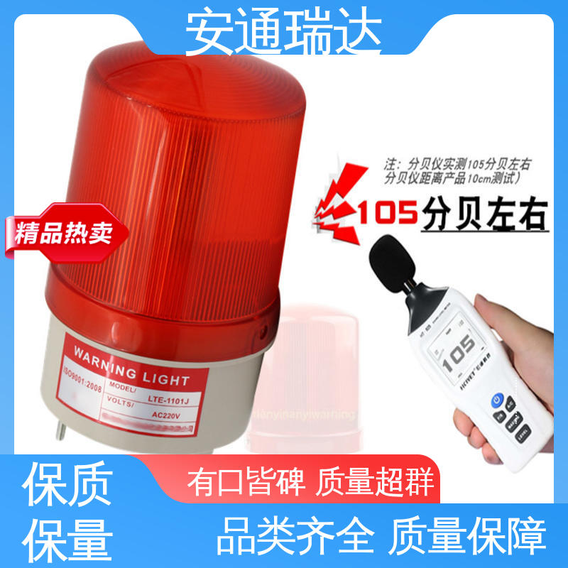 安通瑞达科技 工场直供 多年技术经验 红色声光报警灯 红绿黄消防告警