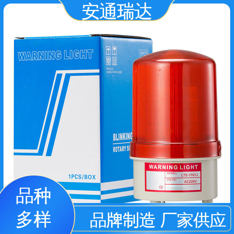 安通瑞达生产 红色声光报警灯 110分贝220V 质量保障 多年技术经验
