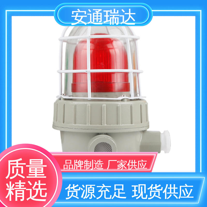 安通瑞达科技 110分贝220V 多年技术经验 室外警报灯声光 无忧售后