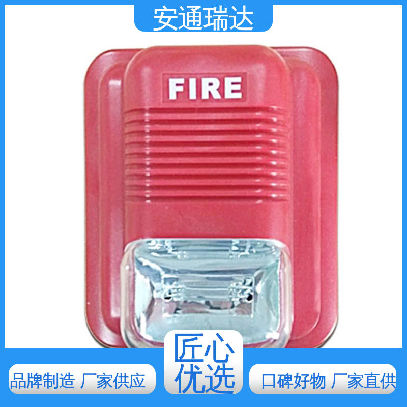 安通瑞达生产 选材优质精品 防水声光警报器 质量保障 防爆BBJ消防灯