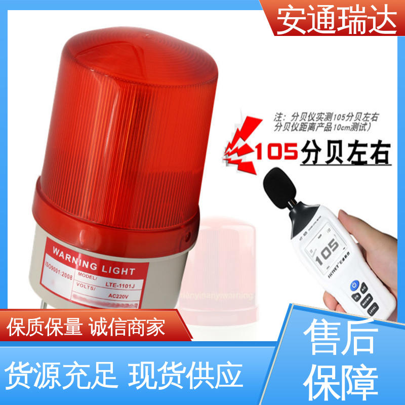 无忧售后 12V24V电压可选 现货库存充足 有线声光报警器 安通瑞达科技