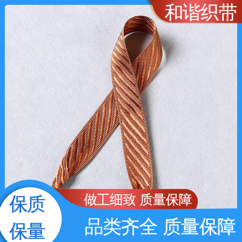 和谐织带 斜纹带 线条流畅 坚固实用 品类齐全 质量优良