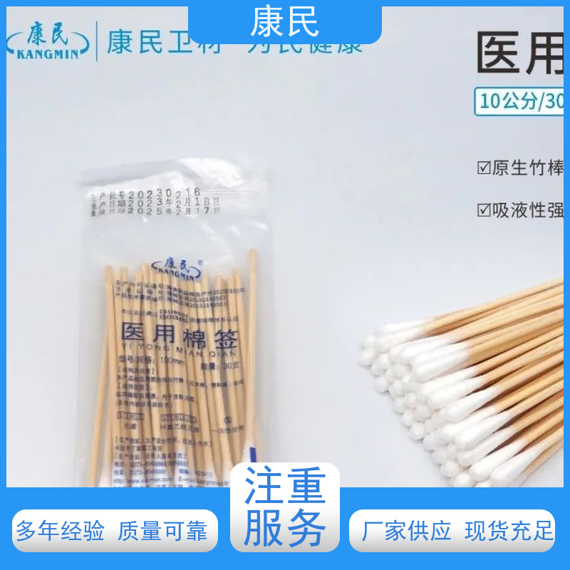 康民 吸液能力强 紧实棉头 批发零售 10cm医用棉签