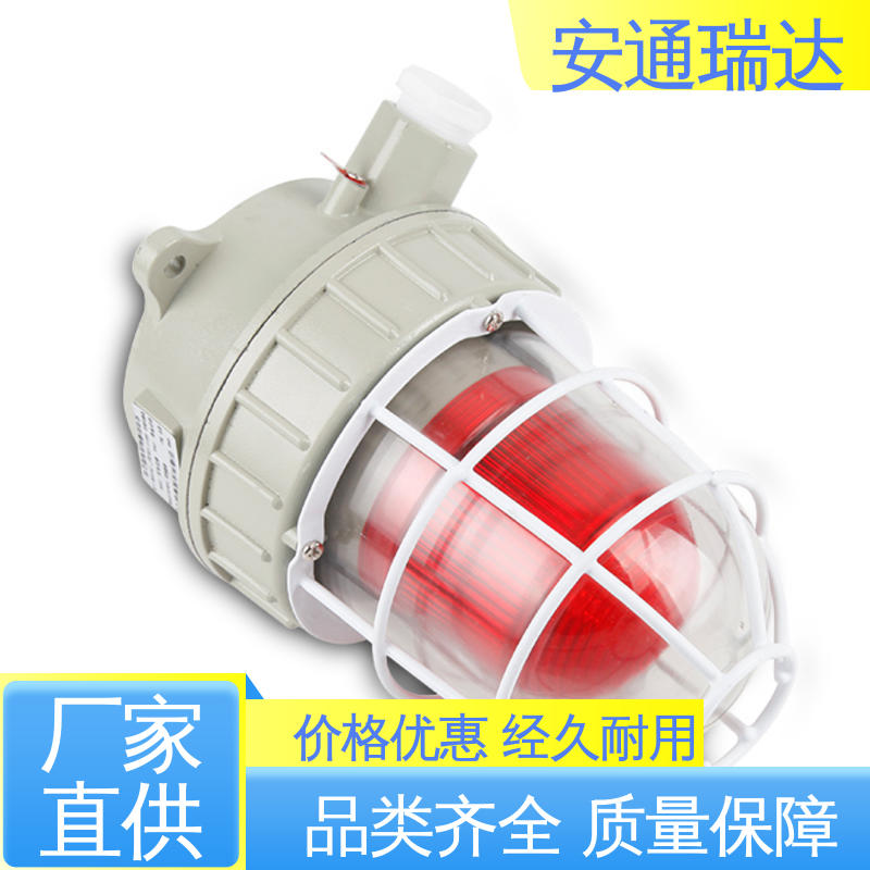 安通瑞达生产 有线声光报警器 质量保障 12V24V电压可选 现货库存充足