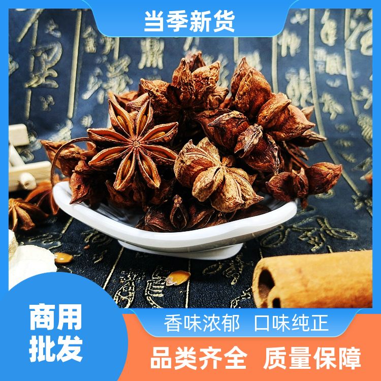大红八角500g黑鸭香果毛桃辛夷花组合套装八角大料纯干货 口味纯正 