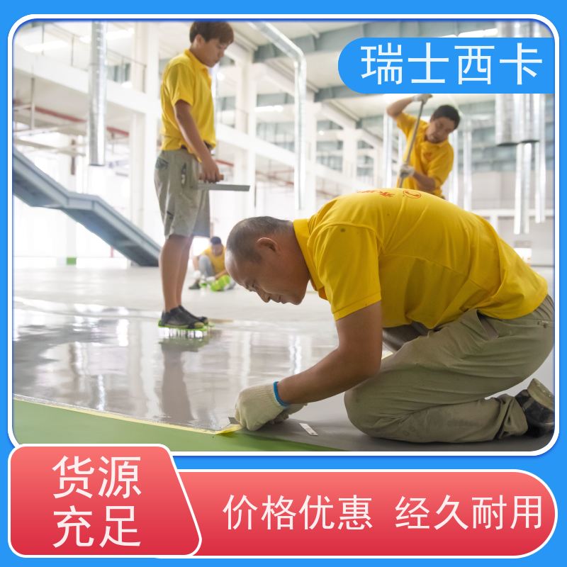 瑞士西卡 耐磨环氧 抗渗性能强 早强高强 多规格可选 库存充足