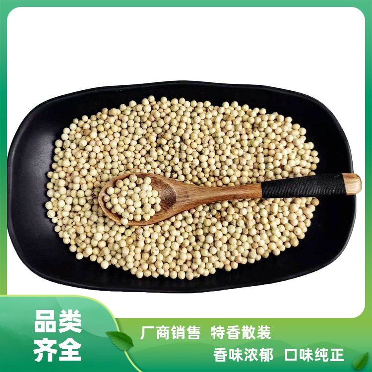 正宗白胡椒500g还有荜拨长白芷片组合套装白胡椒粒干货 免费打粉 