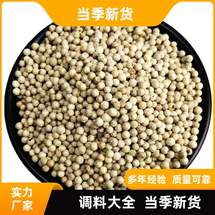 明辉白胡椒500g还有烟桂皮一口钟干燥易碎白胡椒粒干货 免费打粉 