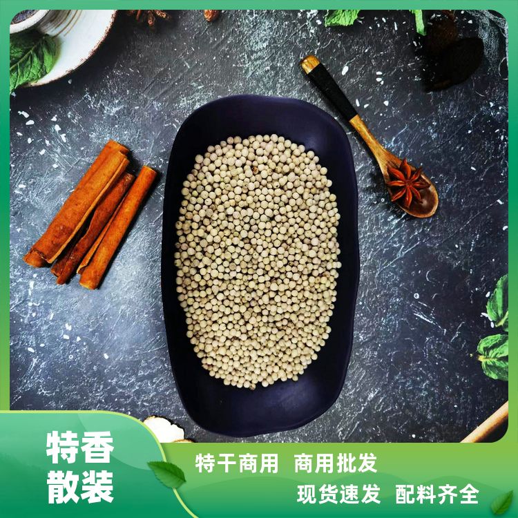 添香汇白胡椒500g可买烟桂皮一口钟源头厂家白胡椒粒干货 商用批发 