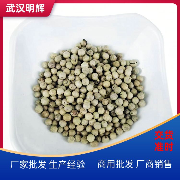 明辉白胡椒500g还有大红袍花椒麻椒配料齐全白胡椒粒干货 厂商销售 