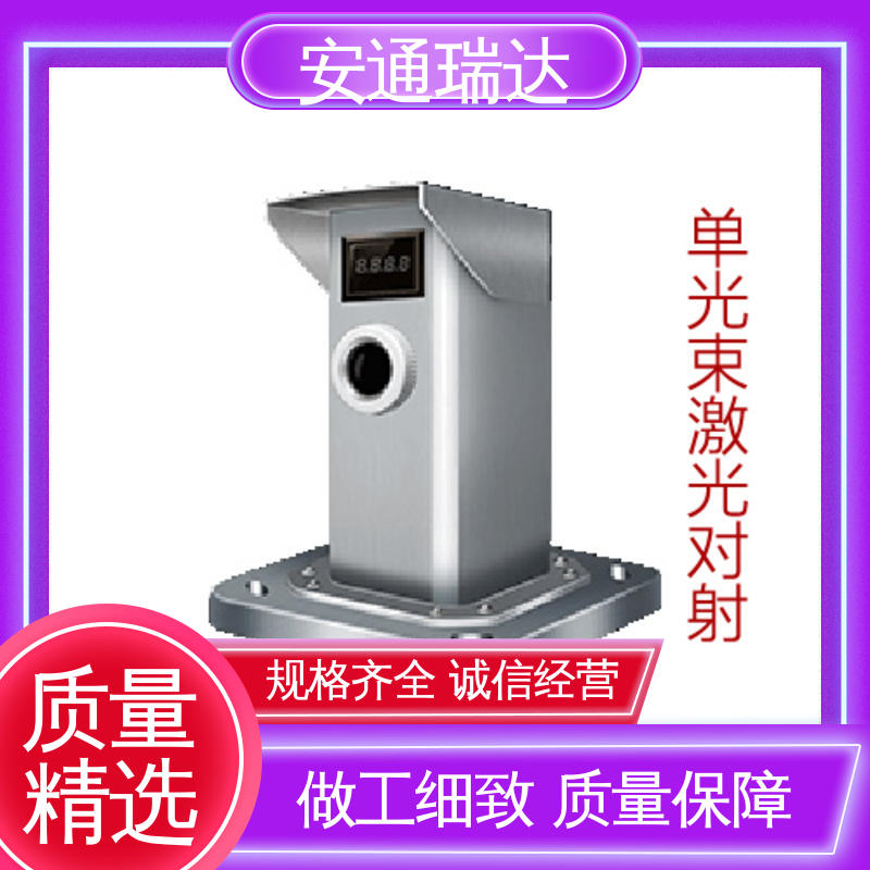 安通瑞达智造 现货充足 三光束激光探测报警器 经久耐用 精选优质材料