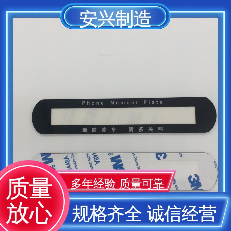 安兴 亚克力镜片丝印 加工AR增透效果好 可以做压凸