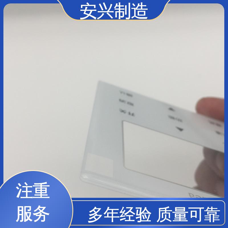 安兴 PC面板丝印 优质材料 来图定制 优良材质 工艺精细