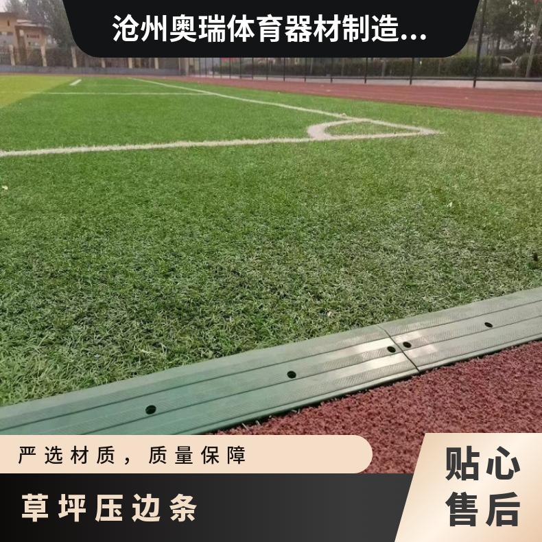 草坪压边条操场跑道足球场标准挡边边缘橡胶条封边