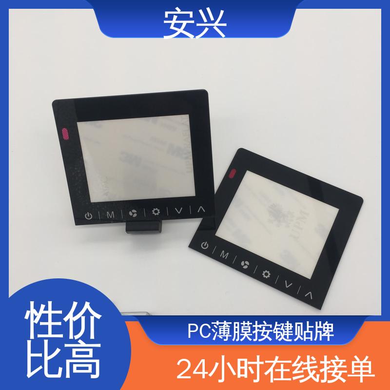安兴 安全标识 PC薄膜按键贴牌 透明度高 性能好 全国供应