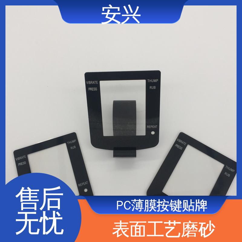 安兴 智能电器 pvc触摸按键面板 半透明/全不透 一站式服务