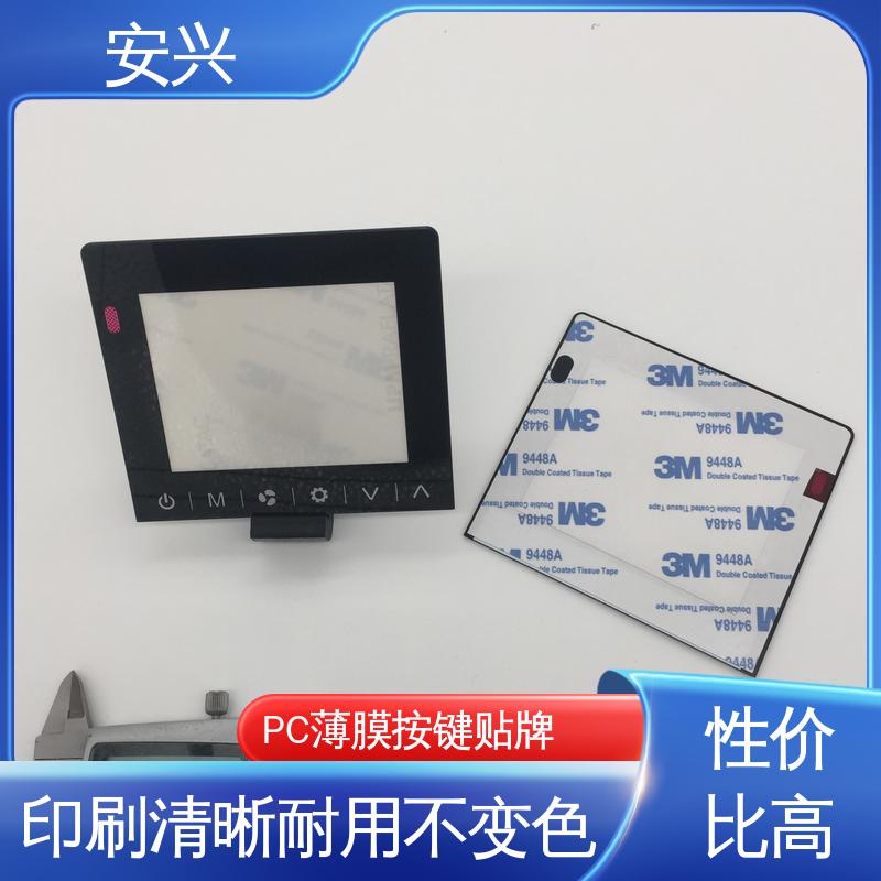 安兴 安全标识 PC薄膜按键贴牌 广泛的运用在眼镜行业中 手感舒适