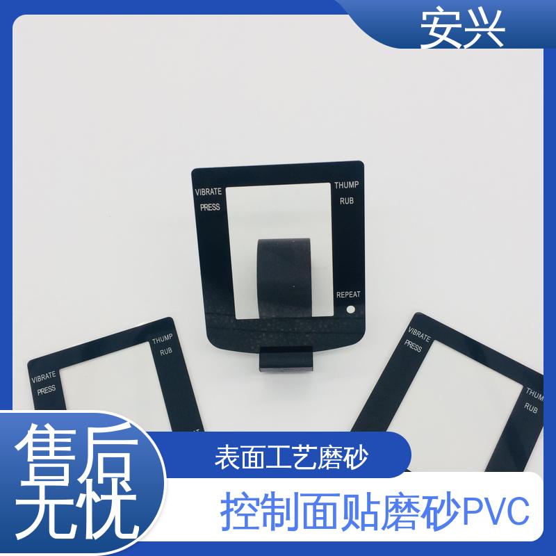 安兴 仪器设备等行业 PC薄膜按键贴牌 品质好 硬度高 24小时在线接单