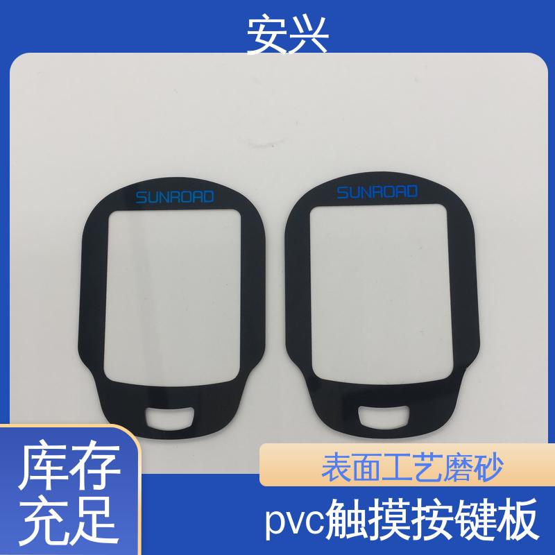 安兴 家用电器 PC薄膜按键贴牌 印刷清晰 耐用不变色 可以做压凸