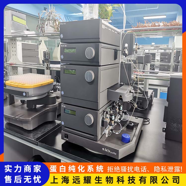 GE 蛋白纯化系统AKTA purifier 进样准确 基线稳定 流速范围大