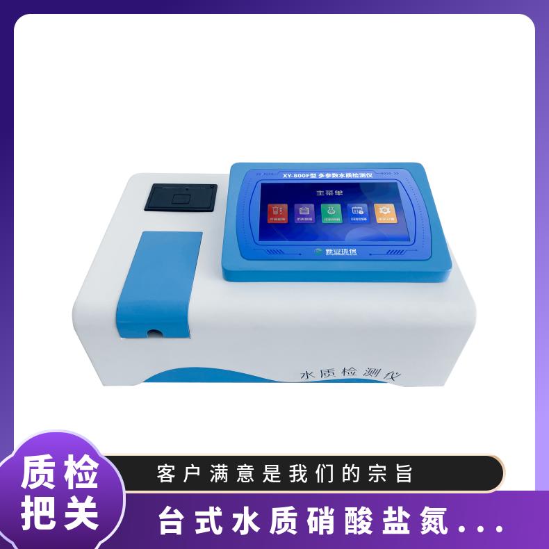 化工、石油造纸 型号XY-800F 台式水质硝酸盐氮分析仪 实验室