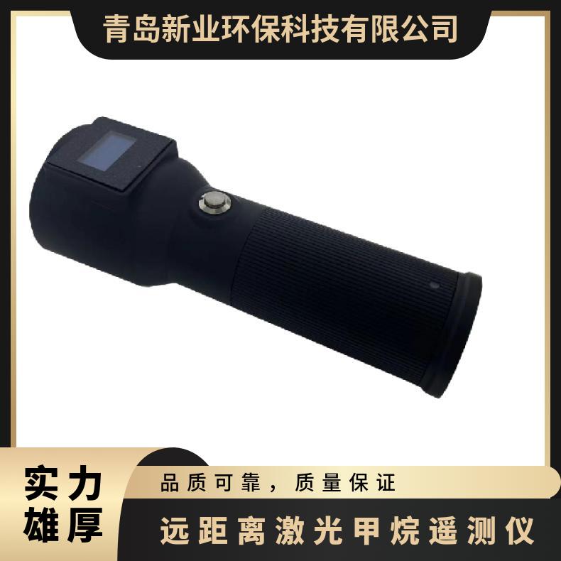 新业手持式激光甲烷遥测仪PGC20型测量范围20米