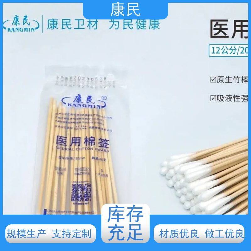 康民 批发零售 易拿捏韧性好 灭菌处理 15cm医用棉签