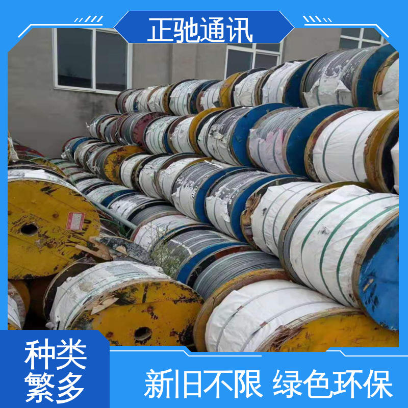  回收电力直埋光缆 严选原材 品质放心 当场结算 可再利用 正驰通讯