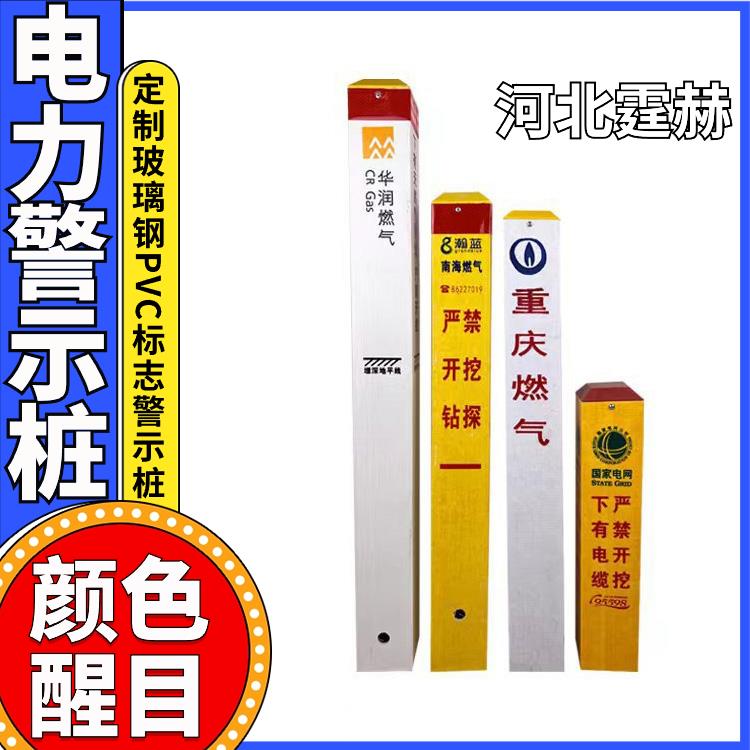霆赫 白色标识桩 玻璃钢标志桩 电力电缆警示桩 道路用桩 用途广泛