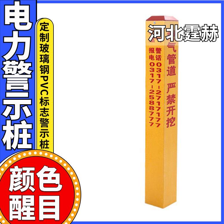 霆赫 电力电缆玻璃钢燃气标志桩 石油管道标识桩警示桩 国标品质