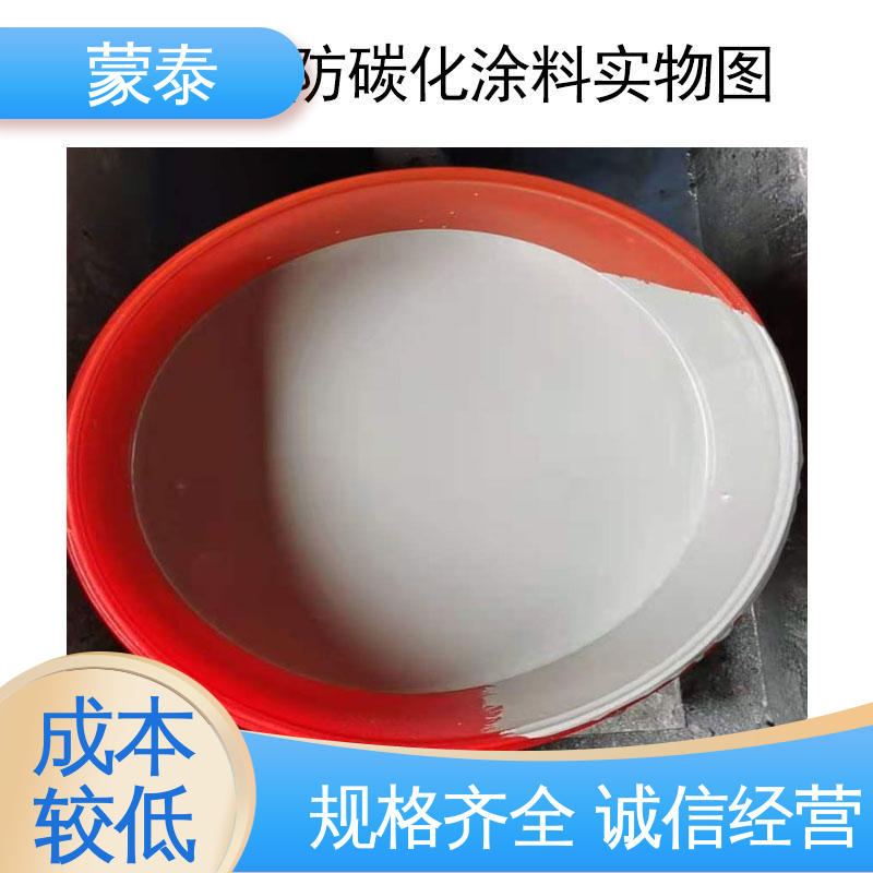  成膜型防碳化涂料 耐酸碱 防污染 防风化 使用安全 性价比高