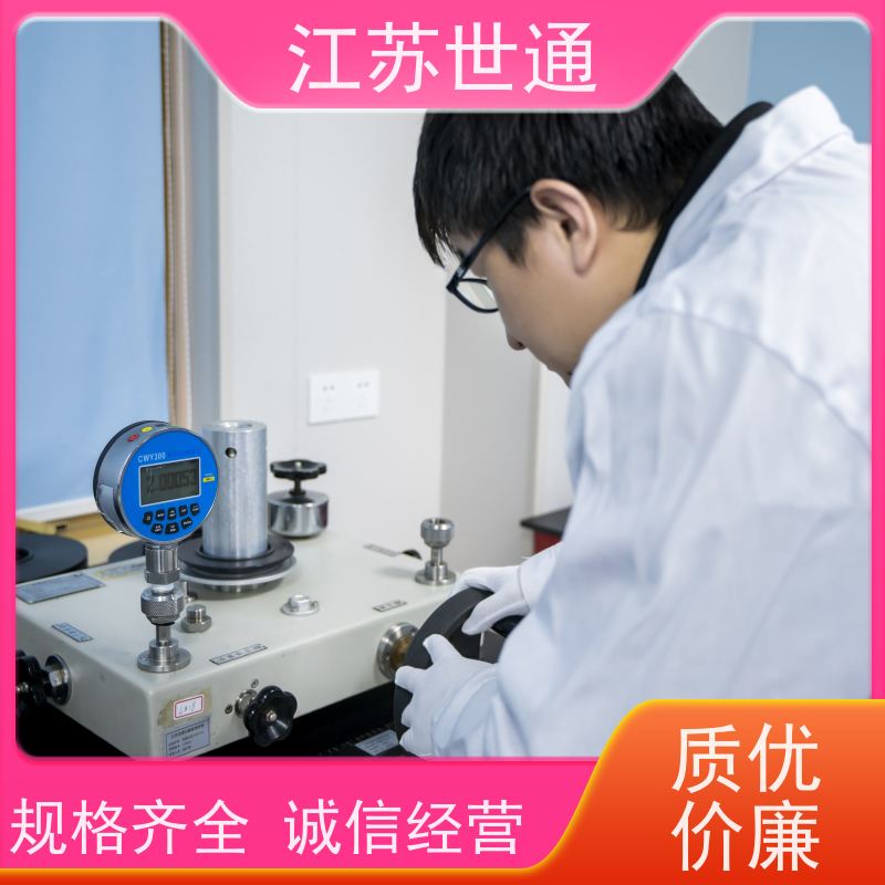 世通 舟山 CNAS/CMA资质校准中心 厂家直营 仪器外校