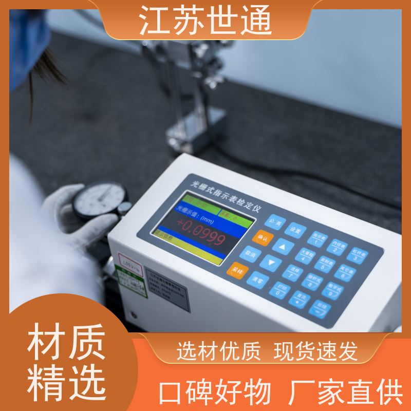 世通 厂家直营 仪器校准 扬州 附近第三方实验室 