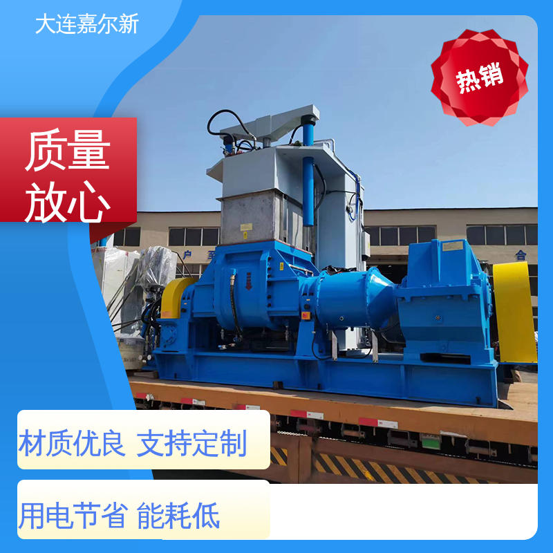 嘉尔新 下落式密炼机 操作简易 使用灵活 连续性进料