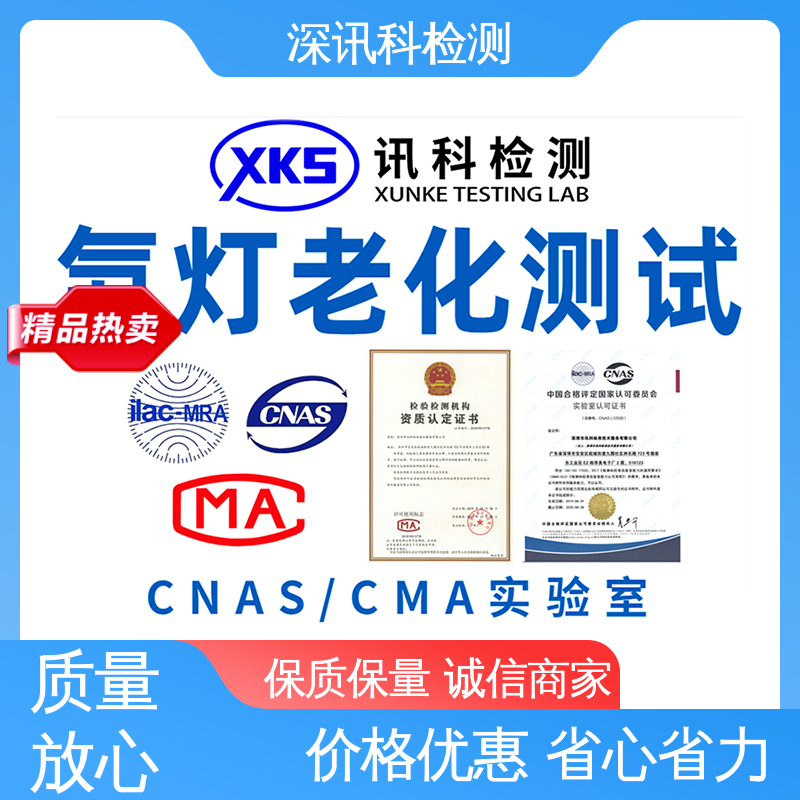  碳弧灯辐射试验 增强产品投放市场的信心 设备齐全 质量保障