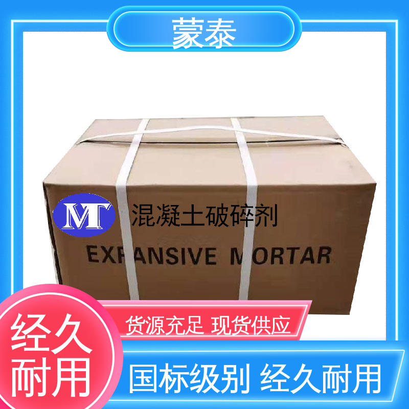 多规格可选 库存充足 岩石无声破碎剂 性能优良 