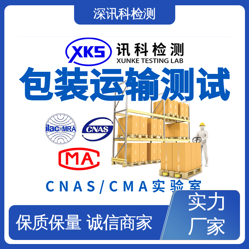  ISTA ЗA振动测试 诚信接单 方便快捷 行业认可度高