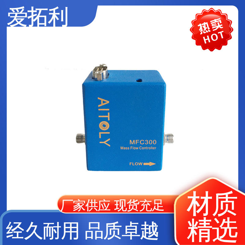 气体质量流量控制器 厂家供应 现货充足 可靠性高 爱拓利