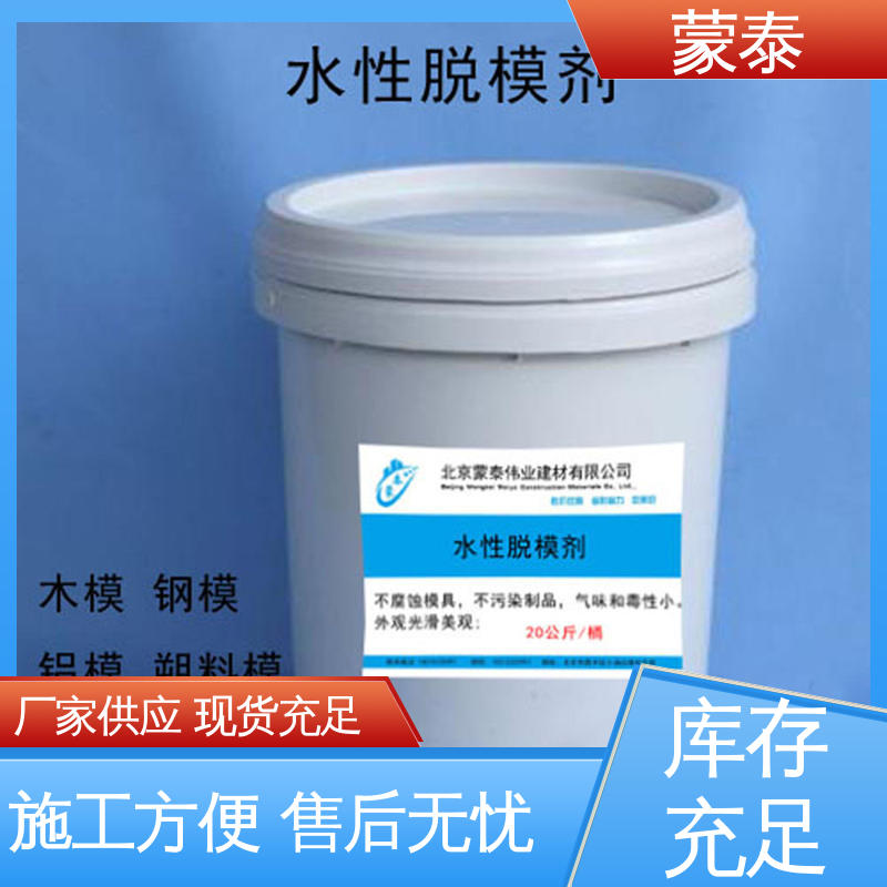 水泥管脱模剂 成膜迅速 无气泡 多规格可选 库存充足 