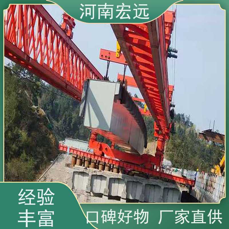 河南宏远 400-1200节段拼架桥机 耐用 发货及时