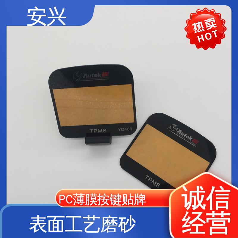 安兴 仪器设备等行业 PET面贴标牌鼓包按键 半透明/全不透 工艺精细