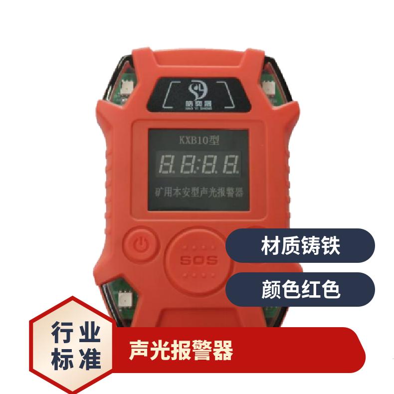 新型KXB10型矿用本安紧急呼救器 救援搜索 便携式 高分贝闪光灯