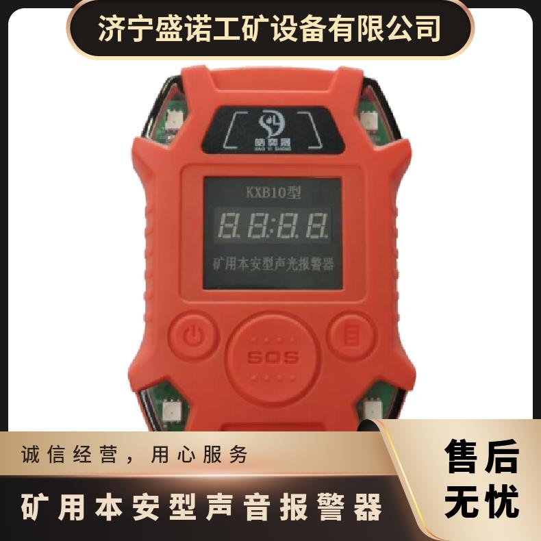 KXB10矿用本安声音呼救器 高分贝 性能稳定 反应迅速 灾区搜索救援