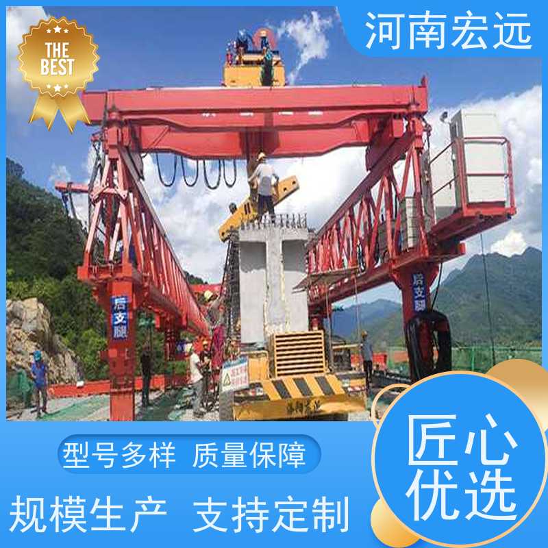 河南宏远 节段拼架桥机厂家 售后服务 结构简单