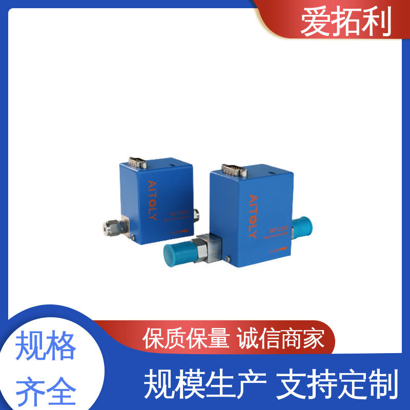 爱拓利 热式气体质量流量控制器 支持定制 选材优质 可靠性高