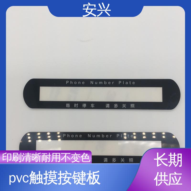 安兴 数码设备 PET面贴标牌鼓包按键 丝印/UV工艺 24小时在线接单