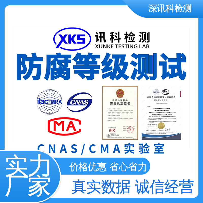  户内防中等级腐蚀型F1测试 CNAS认可资质 保护产品利润