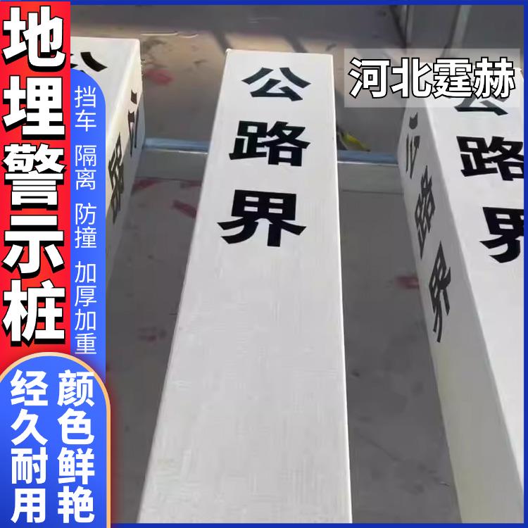 霆赫 红白道口警示桩 玻璃钢标志桩 地埋反光安全防撞柱 字迹清晰