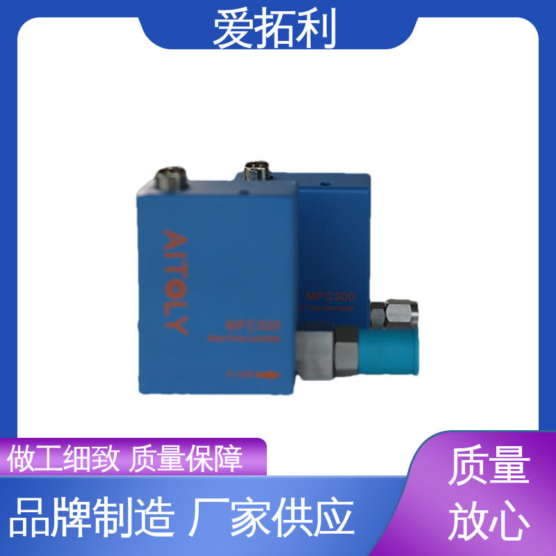 爱拓利 响应速度快 氢气流量控制器 经久耐用 开拓创新